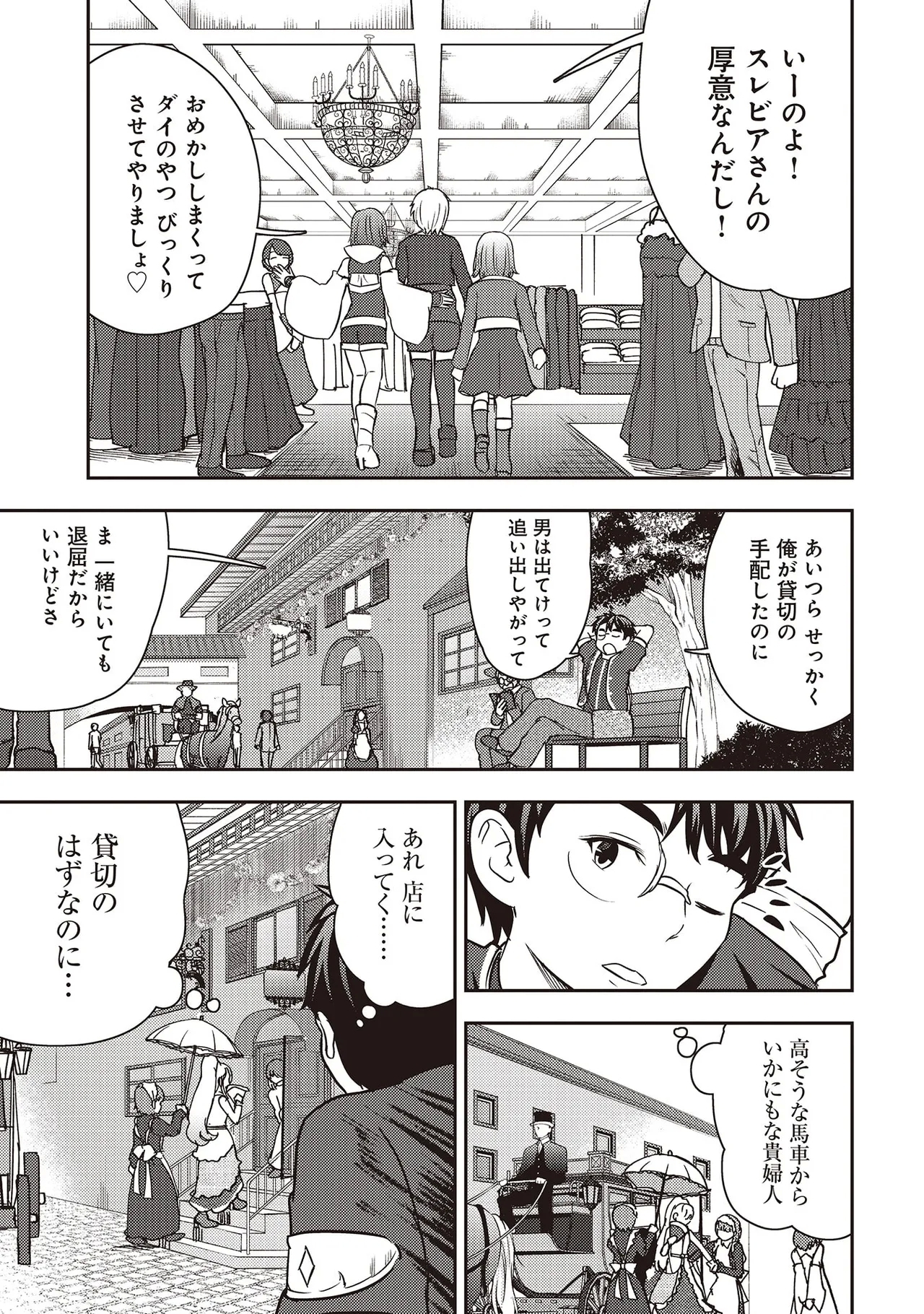 35-sai no SentakuVolume 7 - Page 15