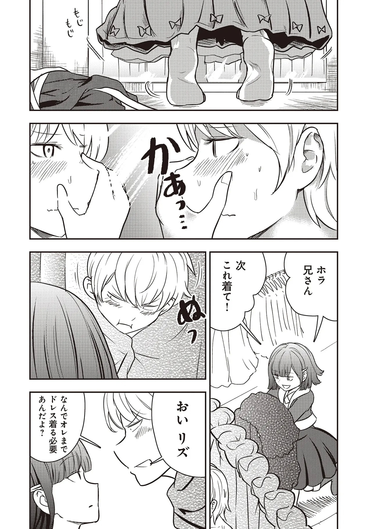 35-sai no SentakuVolume 7 - Page 16