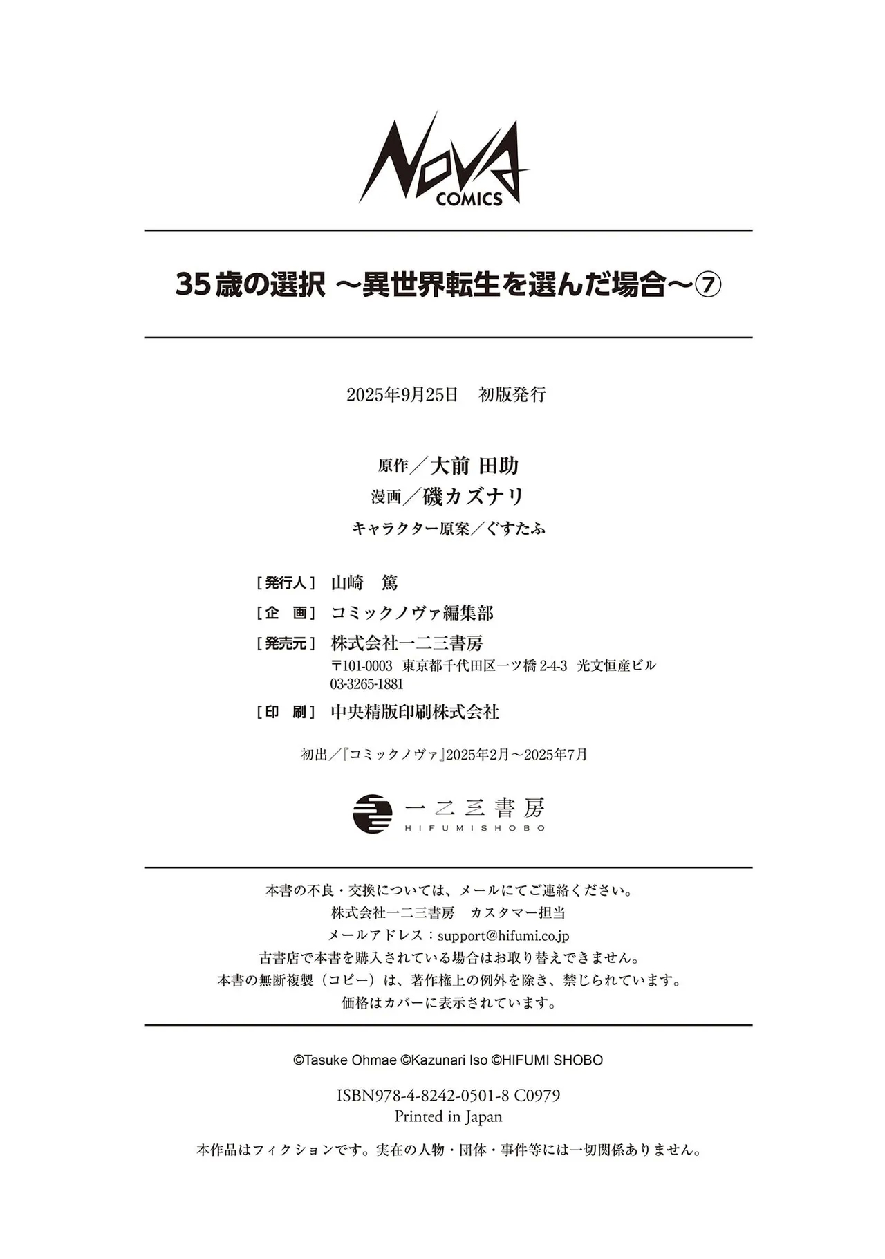 35-sai no SentakuVolume 7 - Page 162