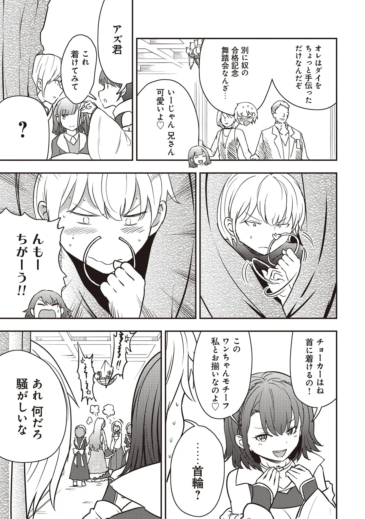 35-sai no SentakuVolume 7 - Page 17