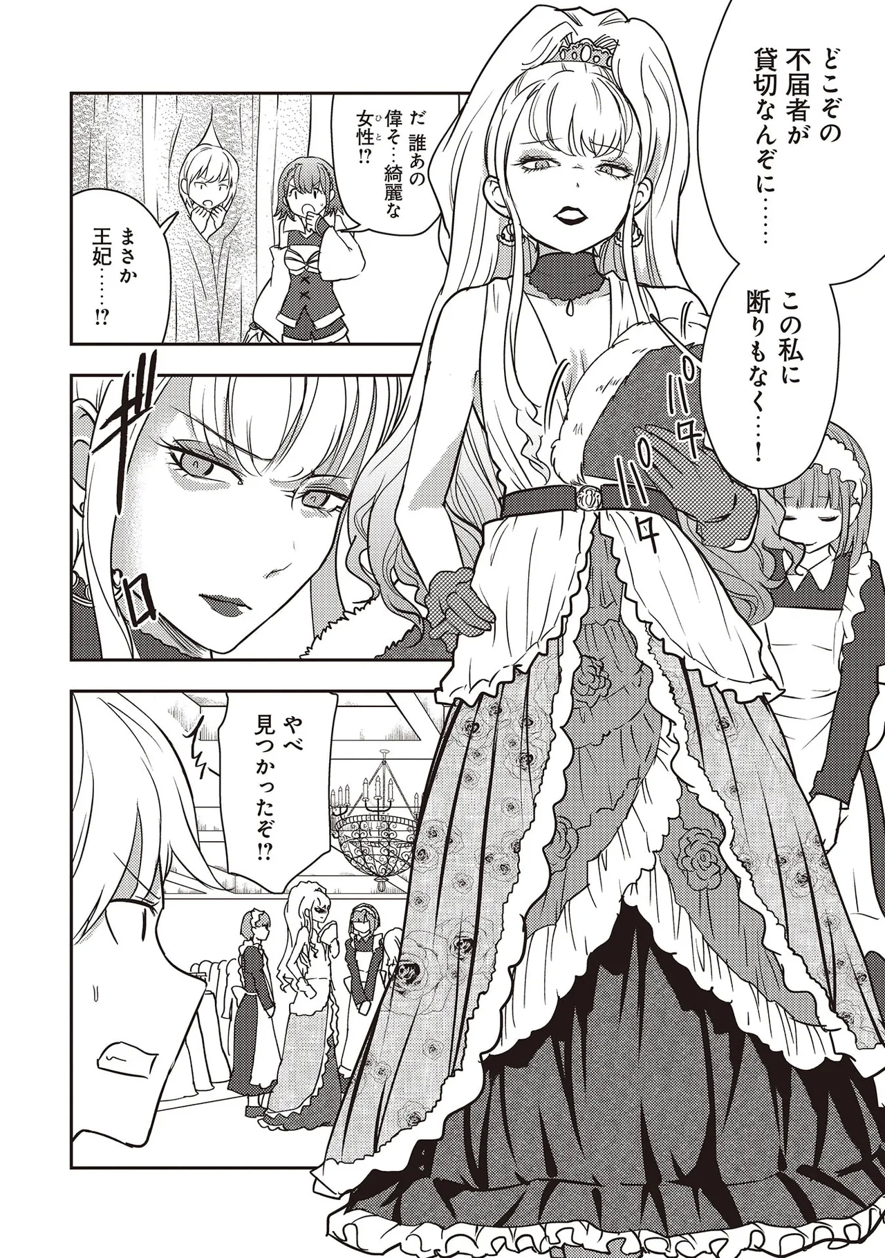 35-sai no SentakuVolume 7 - Page 18