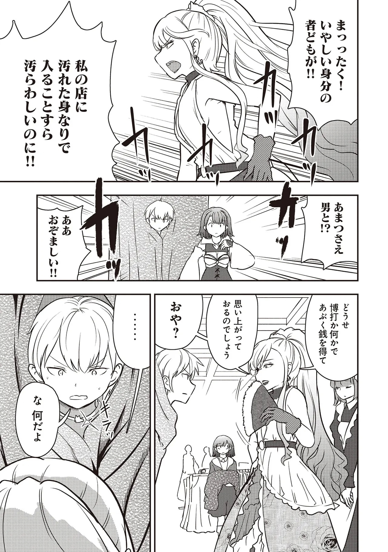 35-sai no SentakuVolume 7 - Page 19