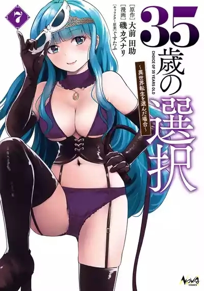 35-sai no SentakuVolume 7 1