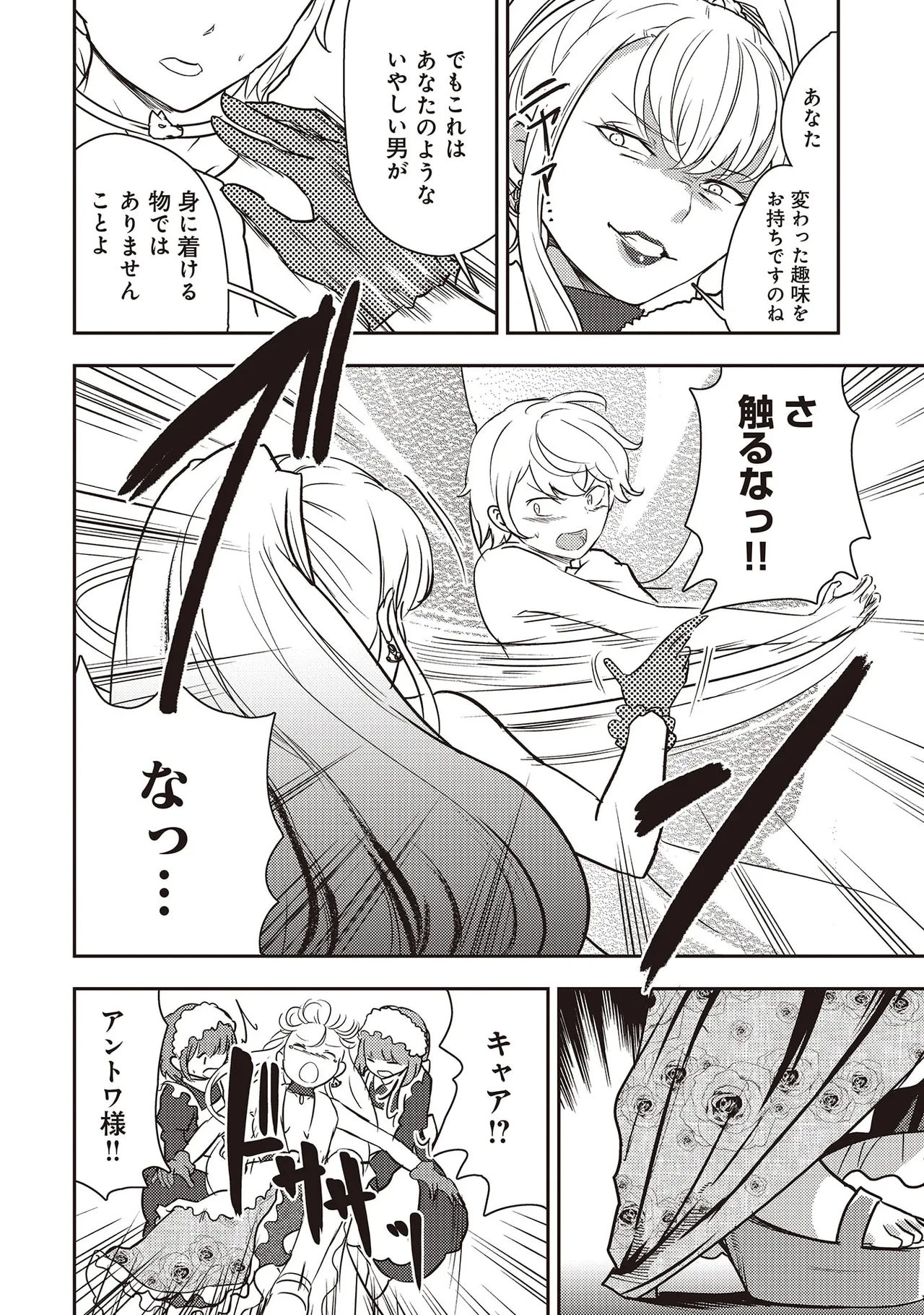 35-sai no SentakuVolume 7 - Page 20