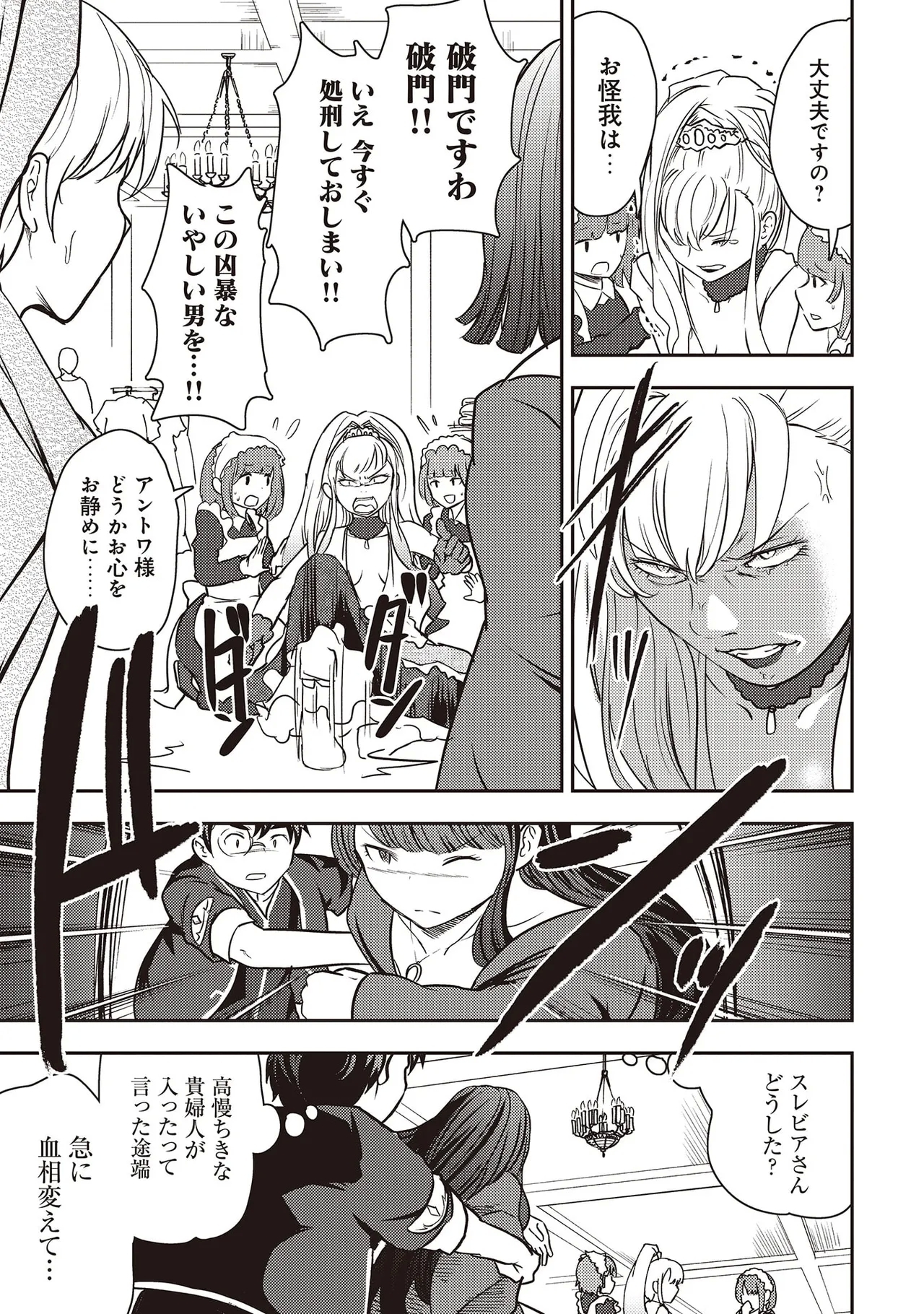 35-sai no SentakuVolume 7 - Page 21