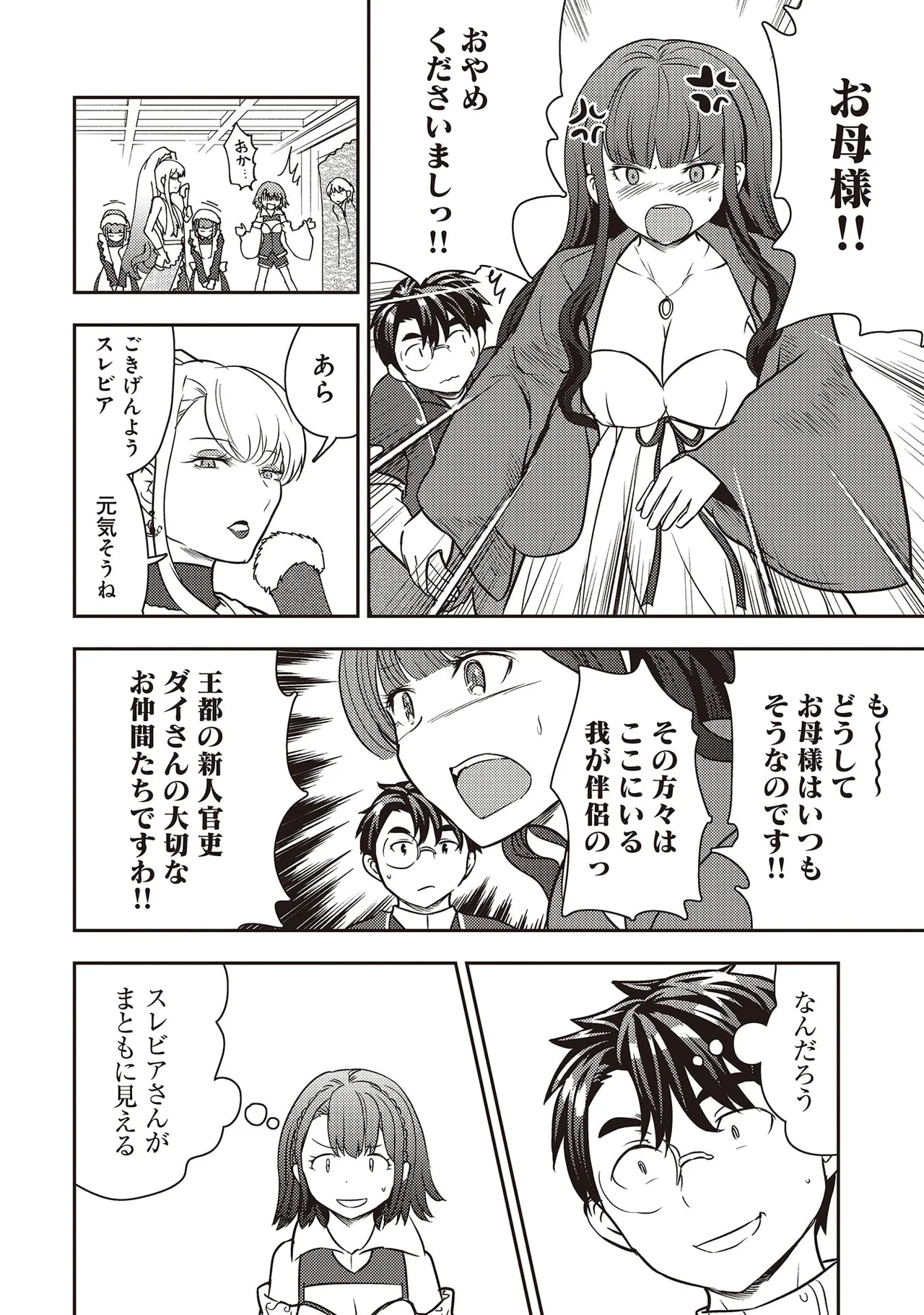 35-sai no SentakuVolume 7 - Page 22