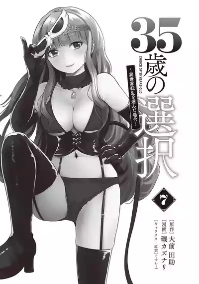 35-sai no SentakuVolume 7 3