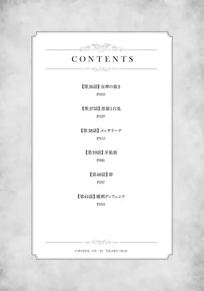 35-sai no SentakuVolume 7 4