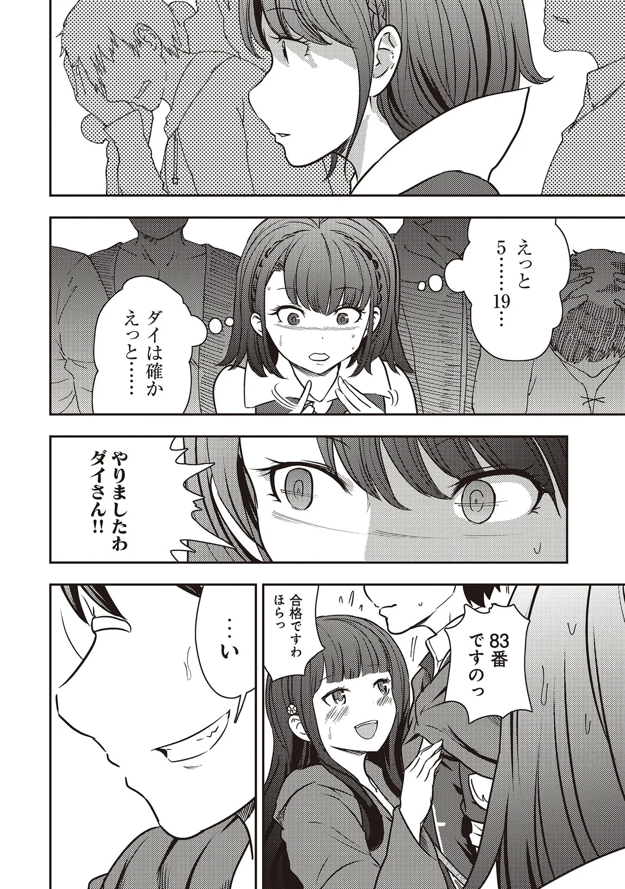 35-sai no SentakuVolume 7 - Page 6