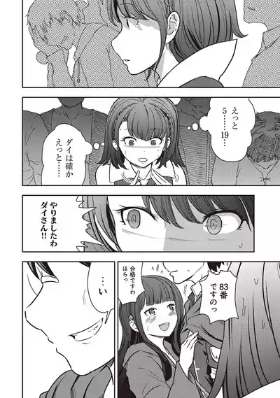 35-sai no SentakuVolume 7 6