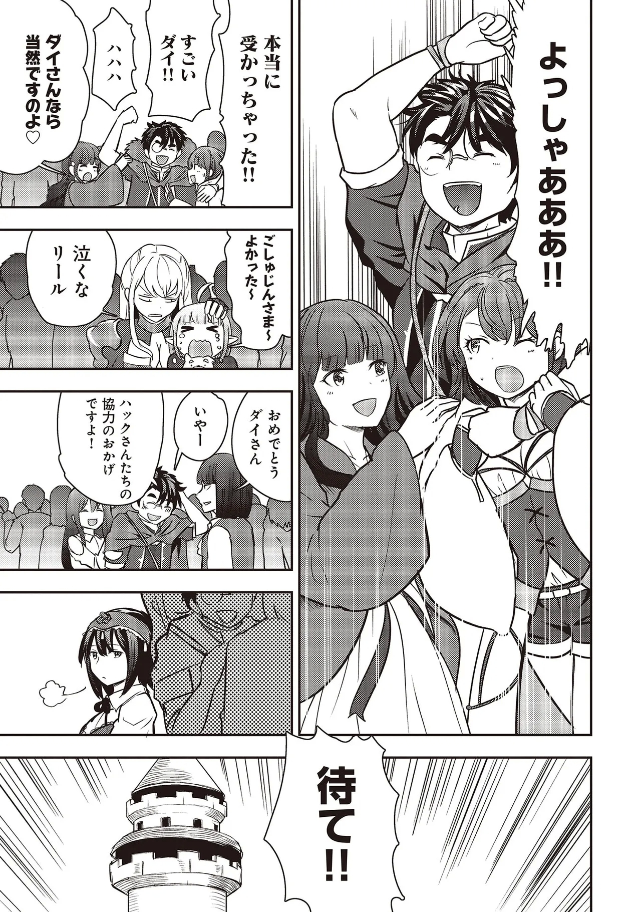 35-sai no SentakuVolume 7 - Page 7