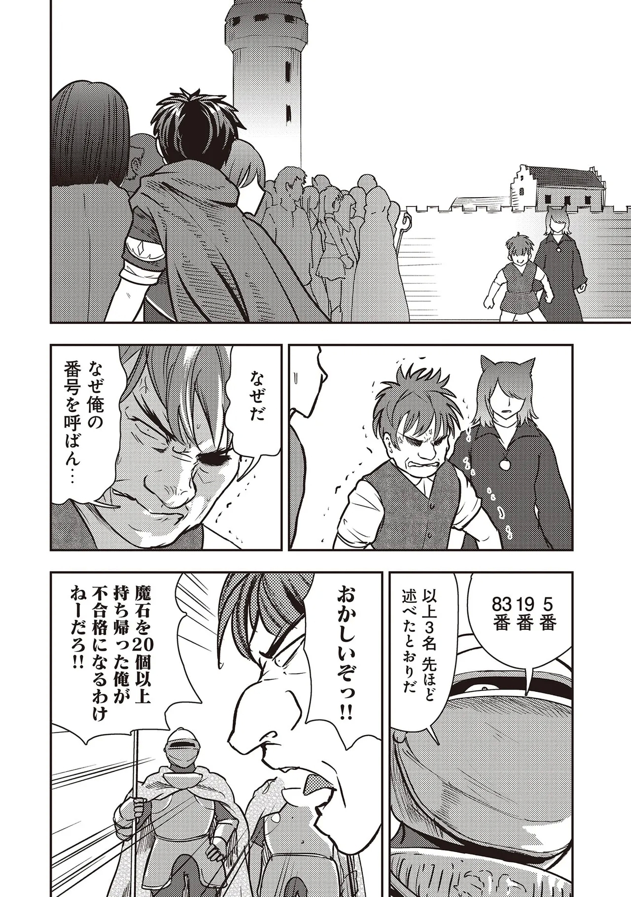 35-sai no SentakuVolume 7 - Page 8