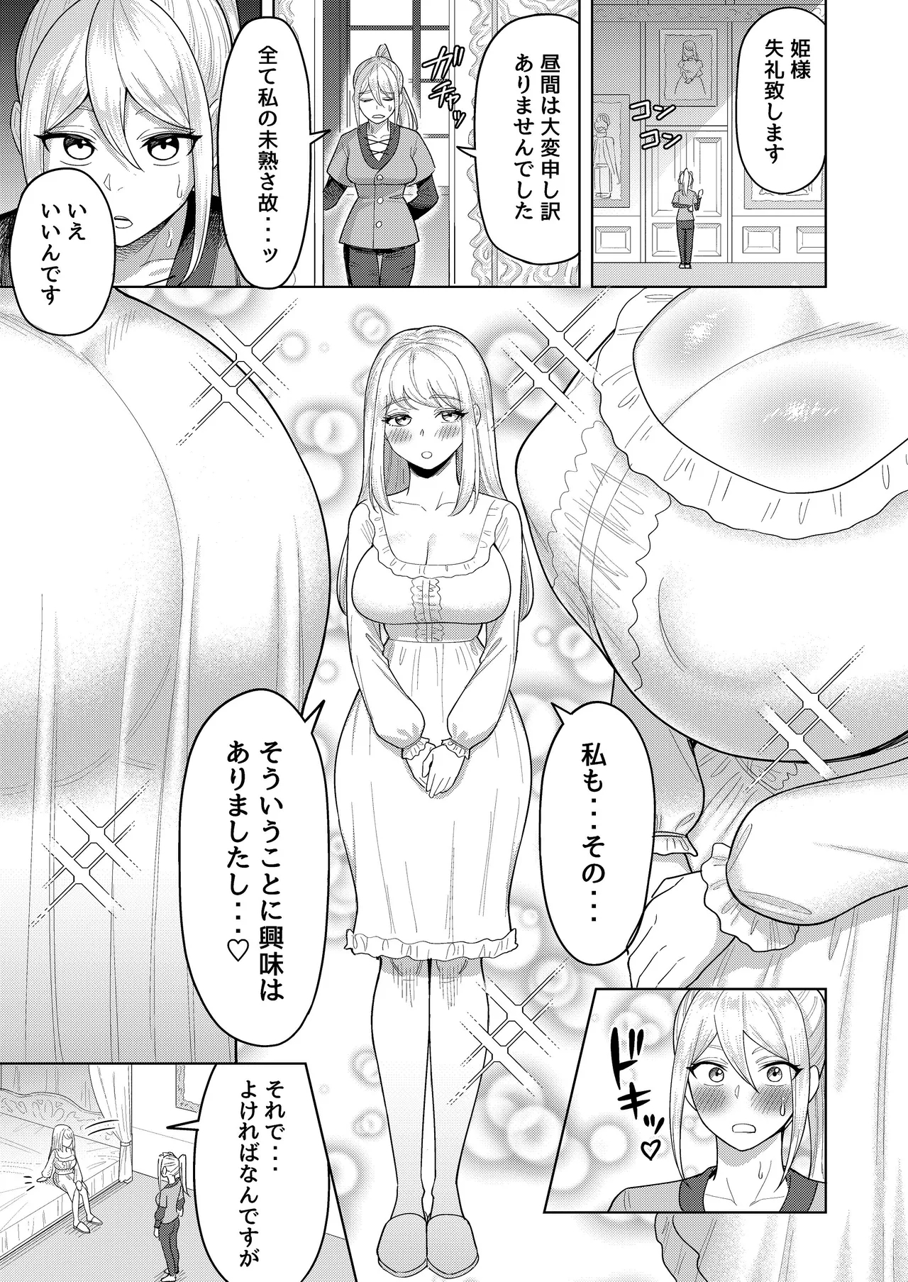 Futanari Onna Kishi to Mesu Hime - Page 18