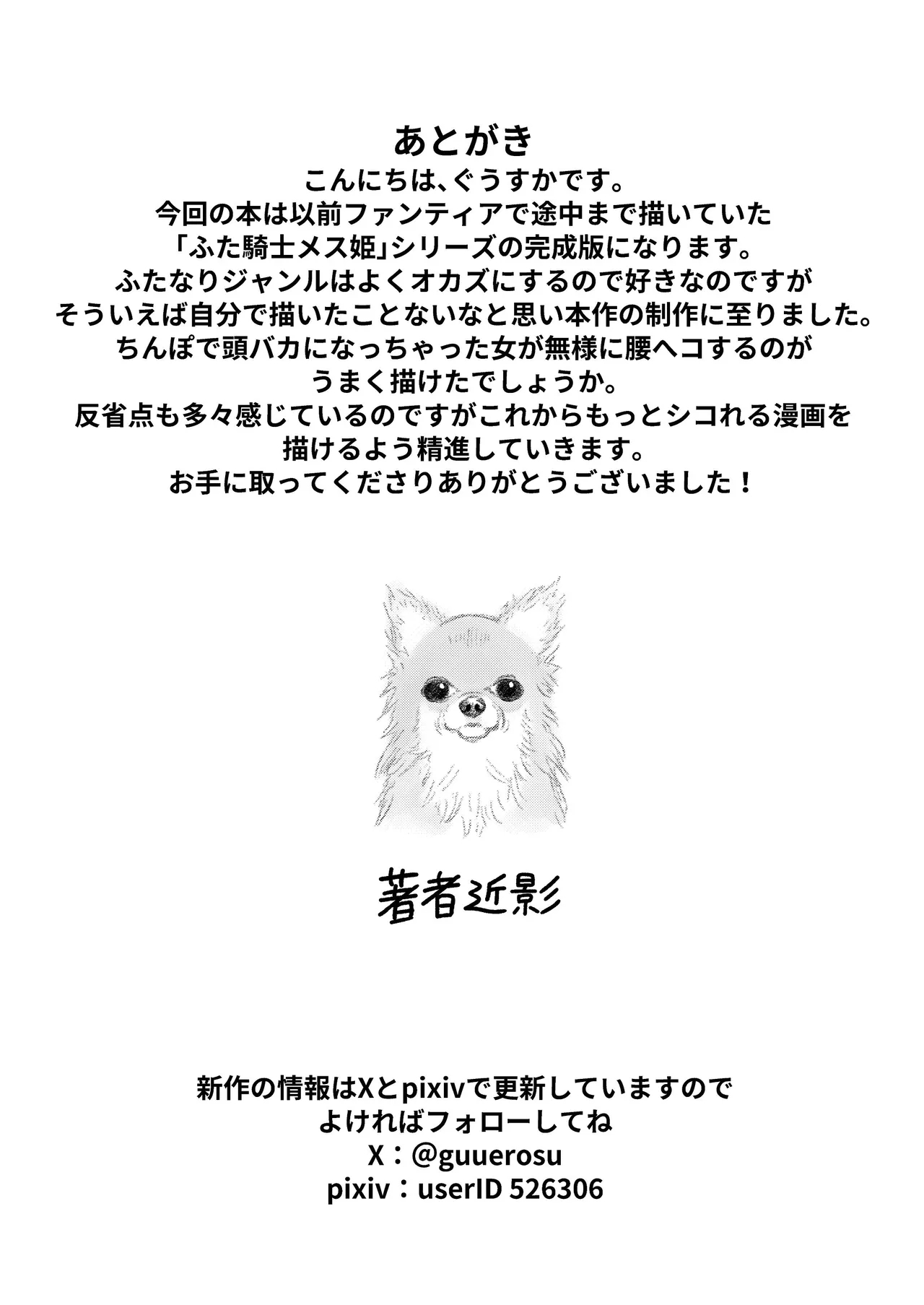 Futanari Onna Kishi to Mesu Hime - Page 32