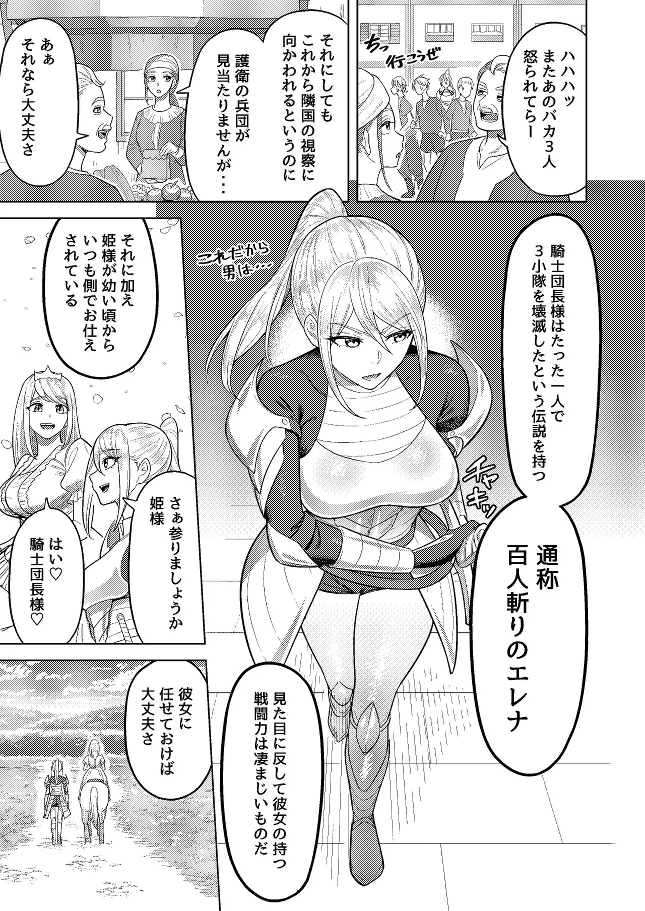 Futanari Onna Kishi to Mesu Hime - Page 4