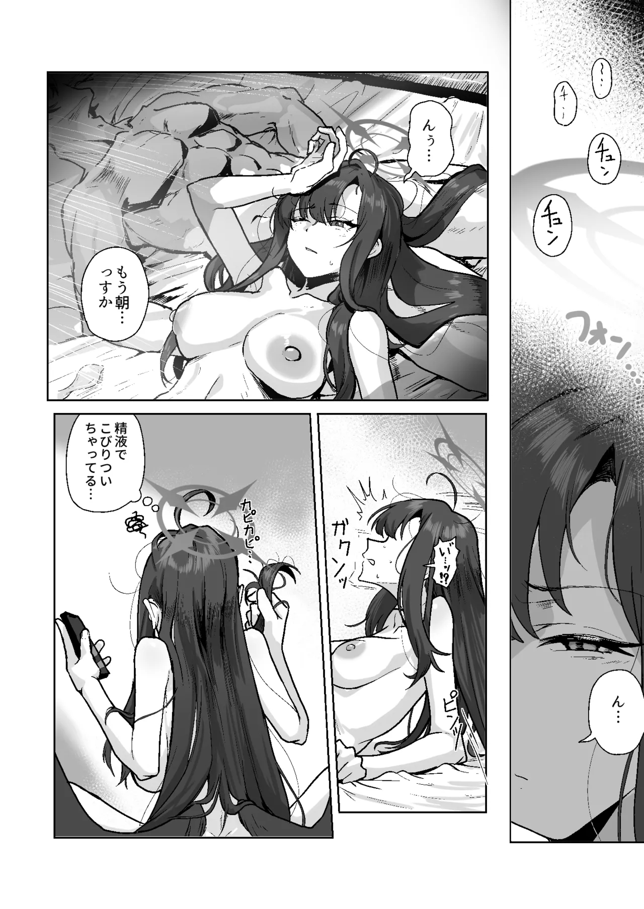 Tomarigi Ichika - Page 23