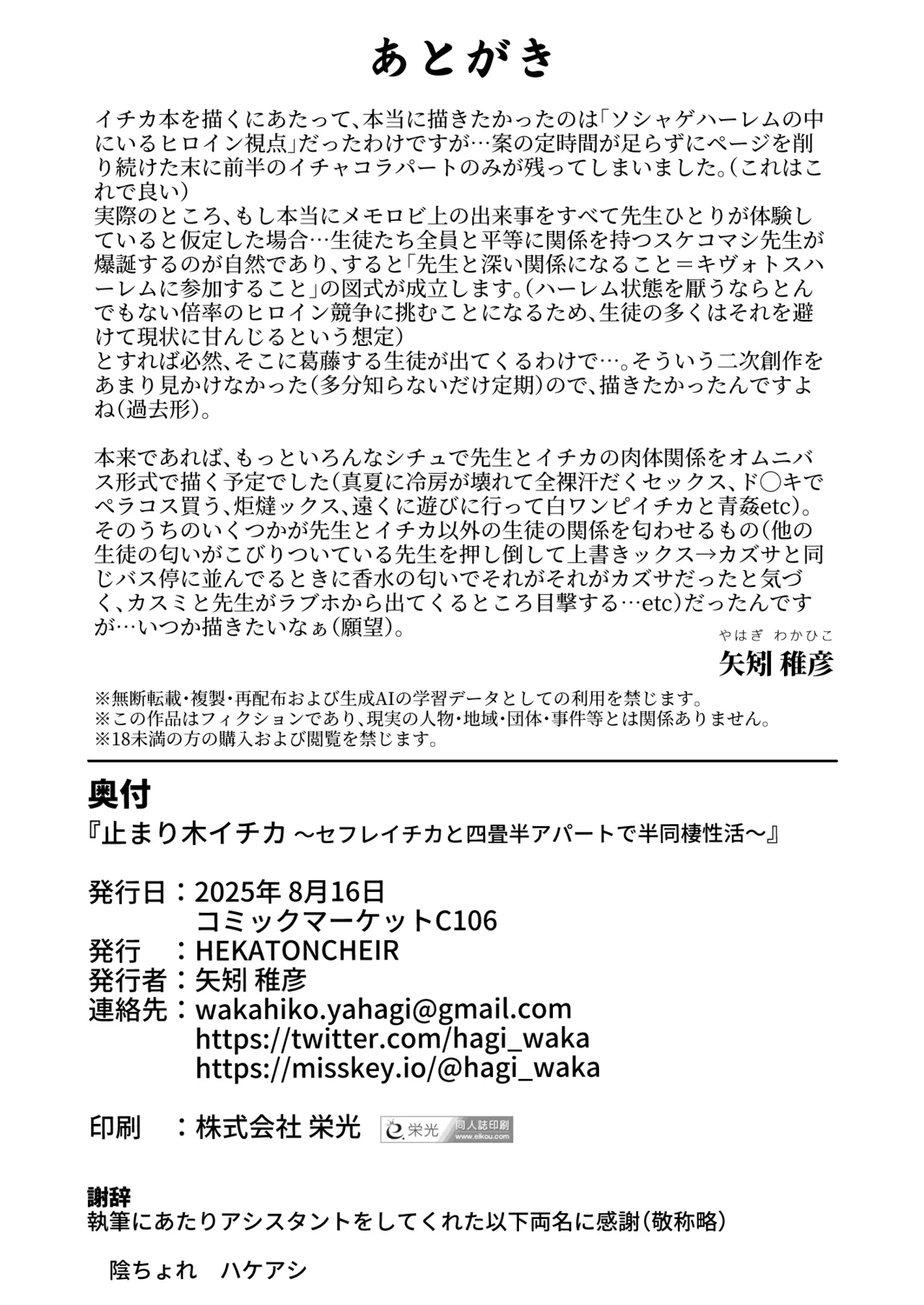 Tomarigi Ichika - Page 29