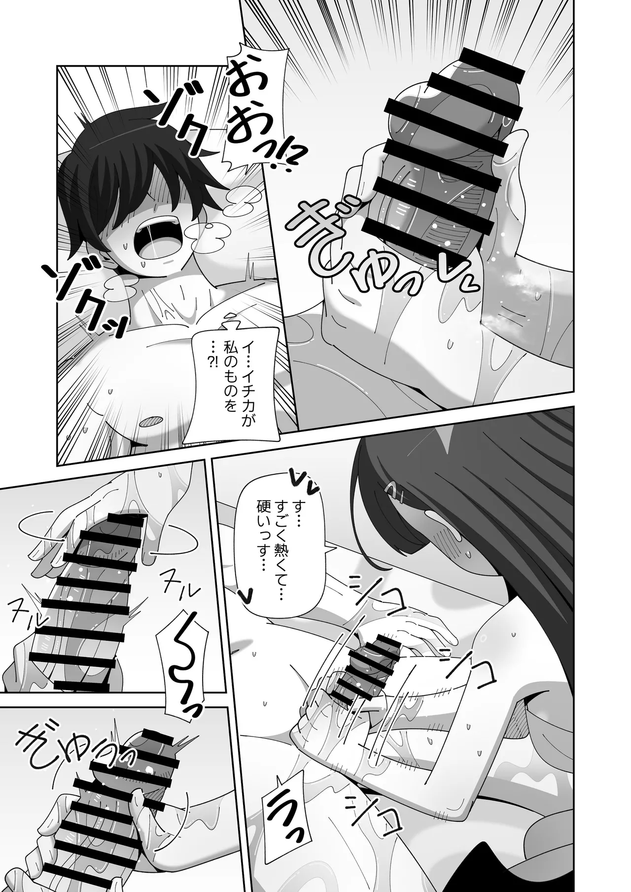 Ichika to Nurunuru Oil Massage - Page 12