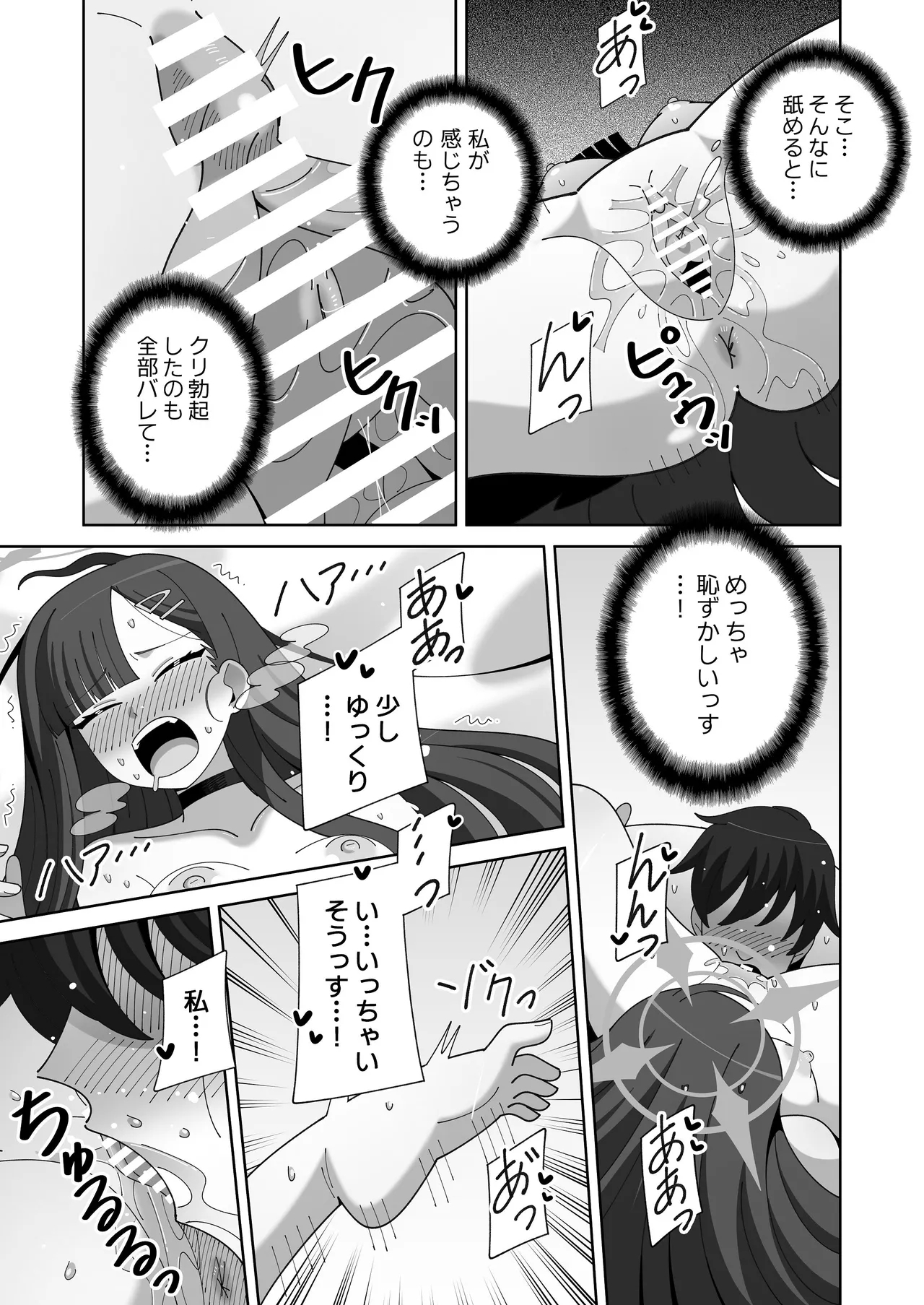 Ichika to Nurunuru Oil Massage - Page 18