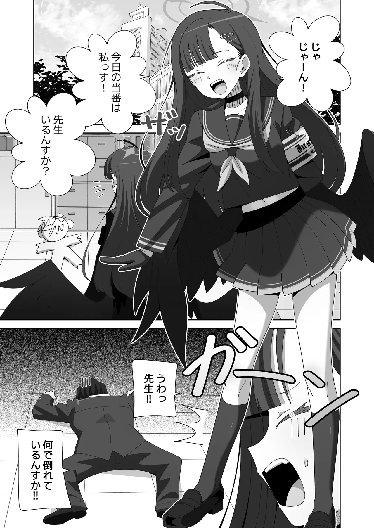 Ichika to Nurunuru Oil Massage - Page 2