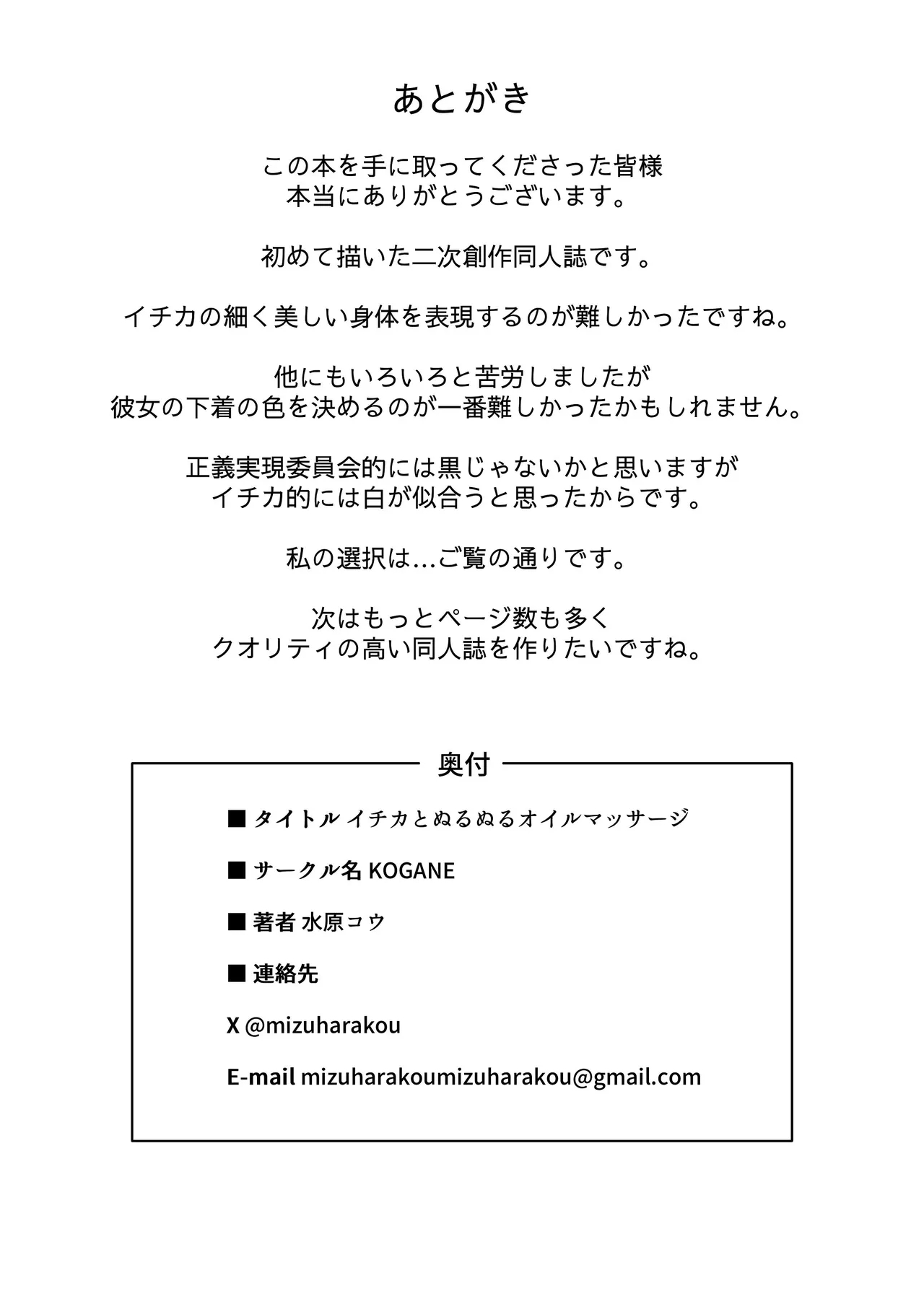 Ichika to Nurunuru Oil Massage - Page 29