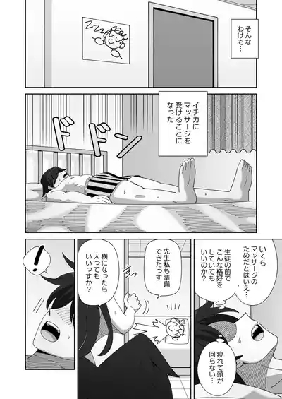 Ichika to Nurunuru Oil Massage 5