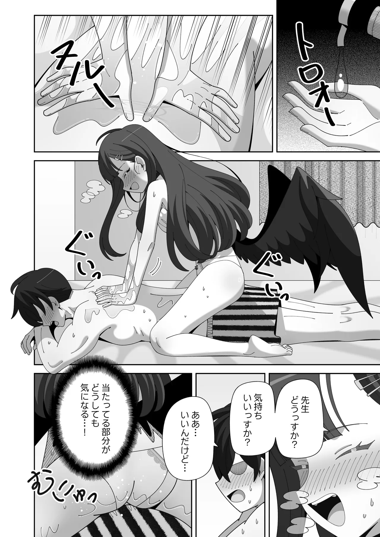 Ichika to Nurunuru Oil Massage - Page 7