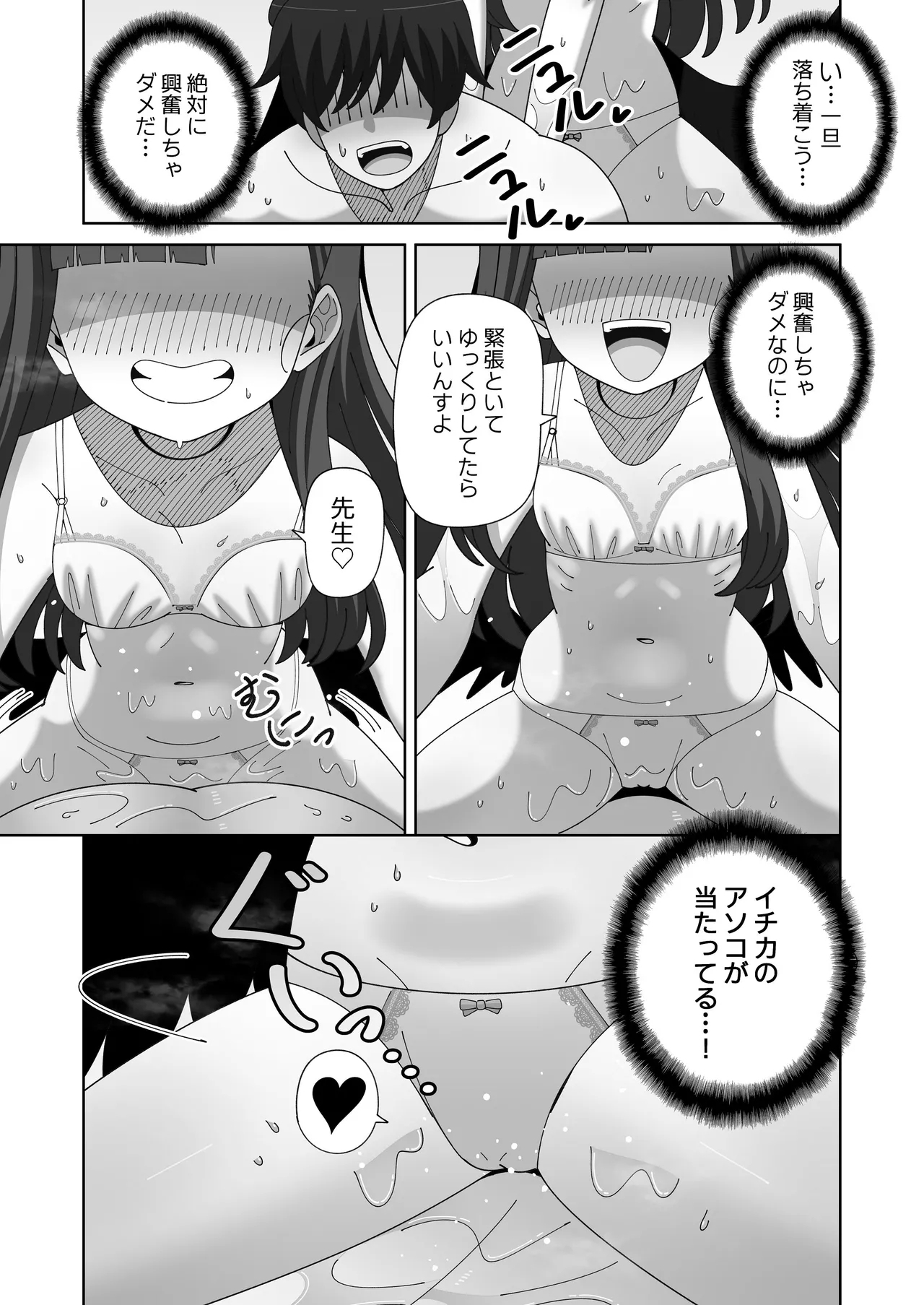 Ichika to Nurunuru Oil Massage - Page 8