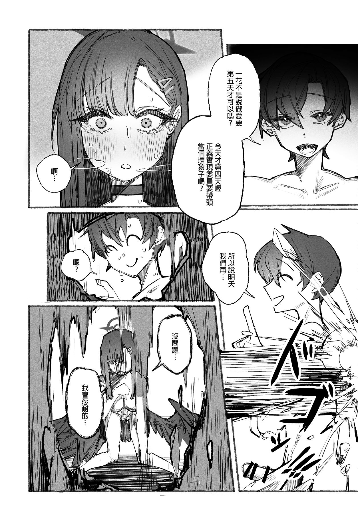 私とイチカのポリネシア - Page 10
