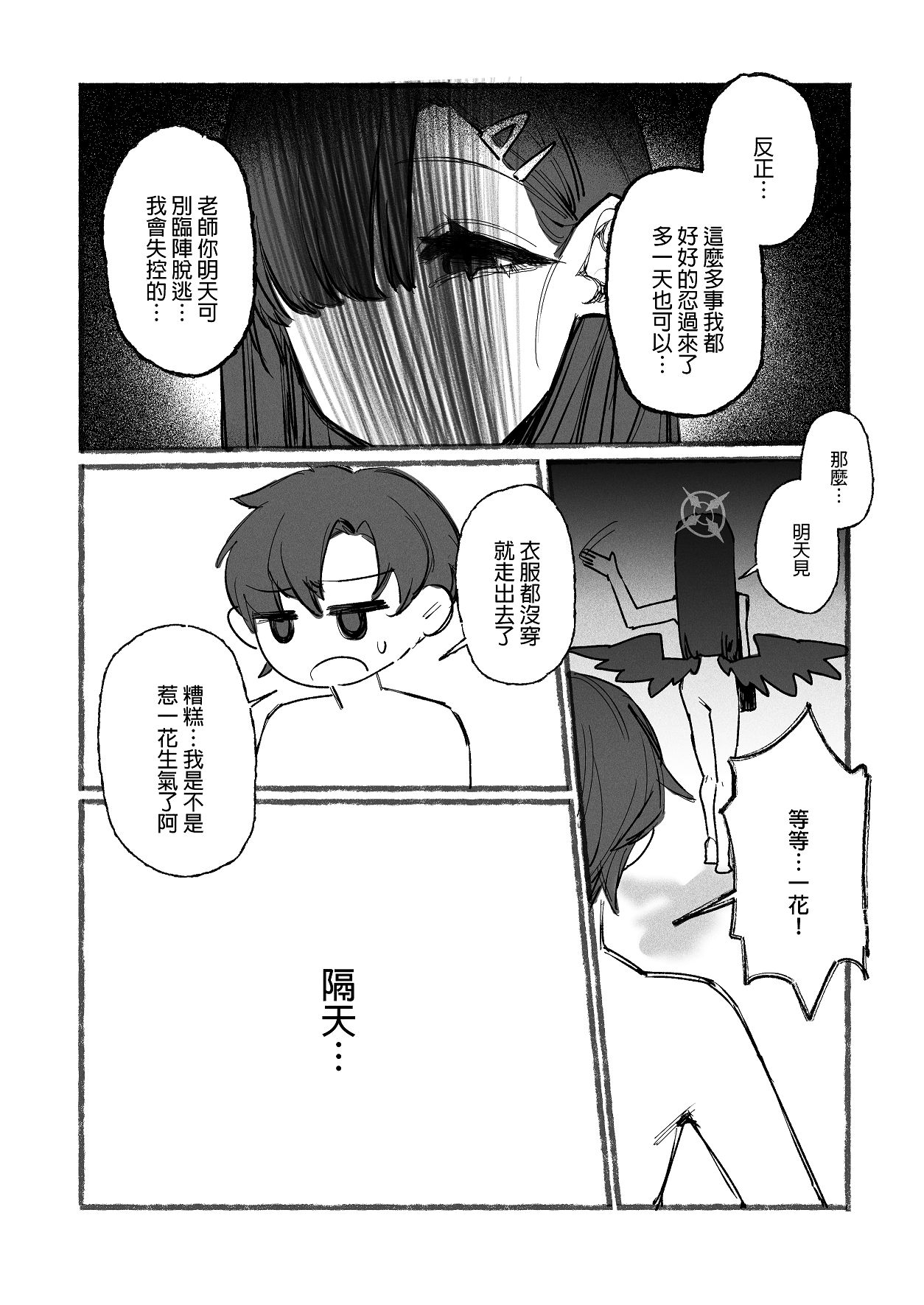 私とイチカのポリネシア - Page 11