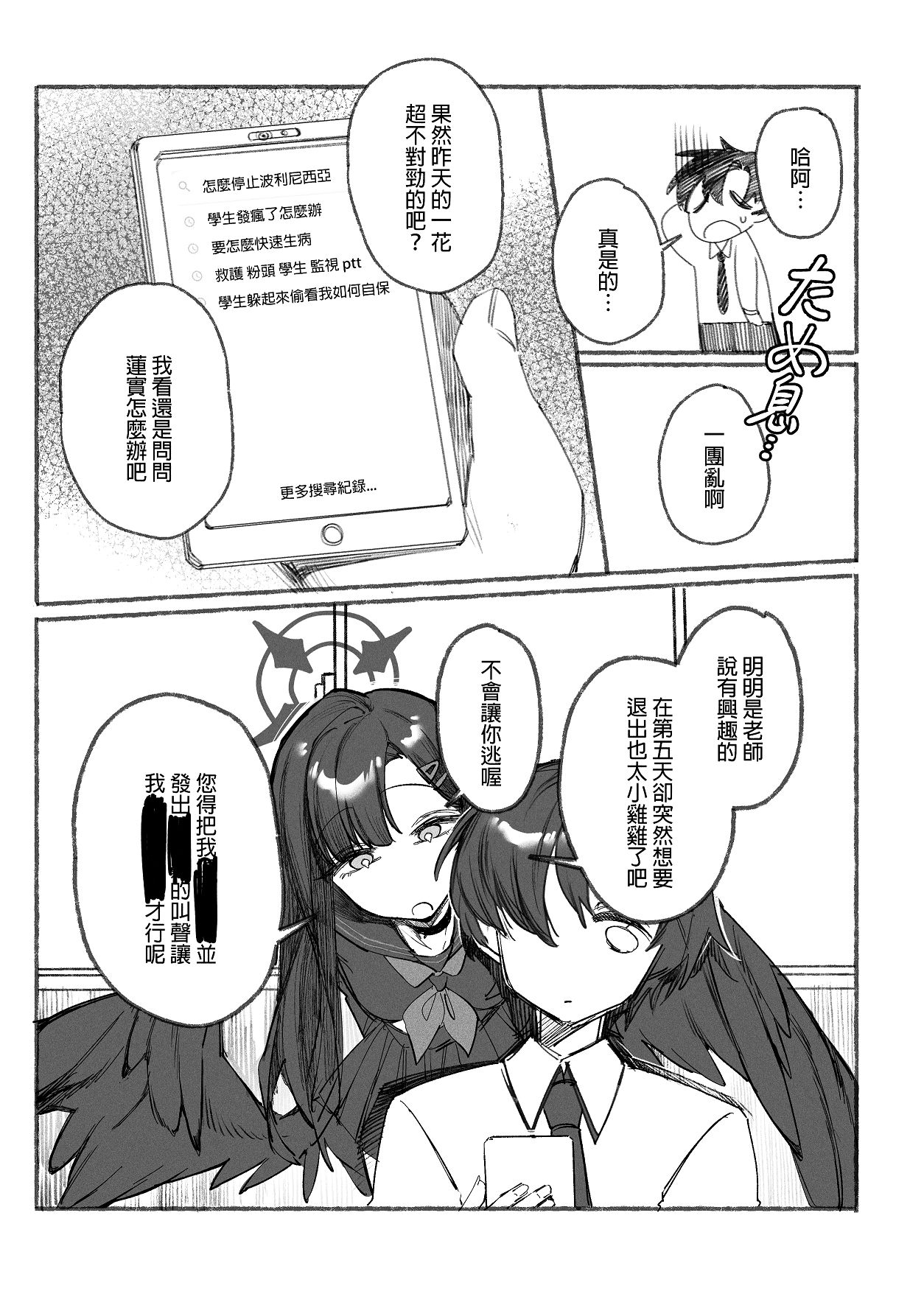 私とイチカのポリネシア - Page 12