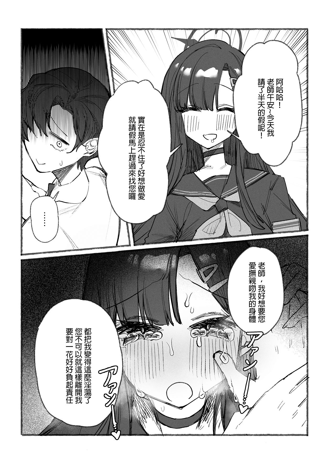 私とイチカのポリネシア - Page 13
