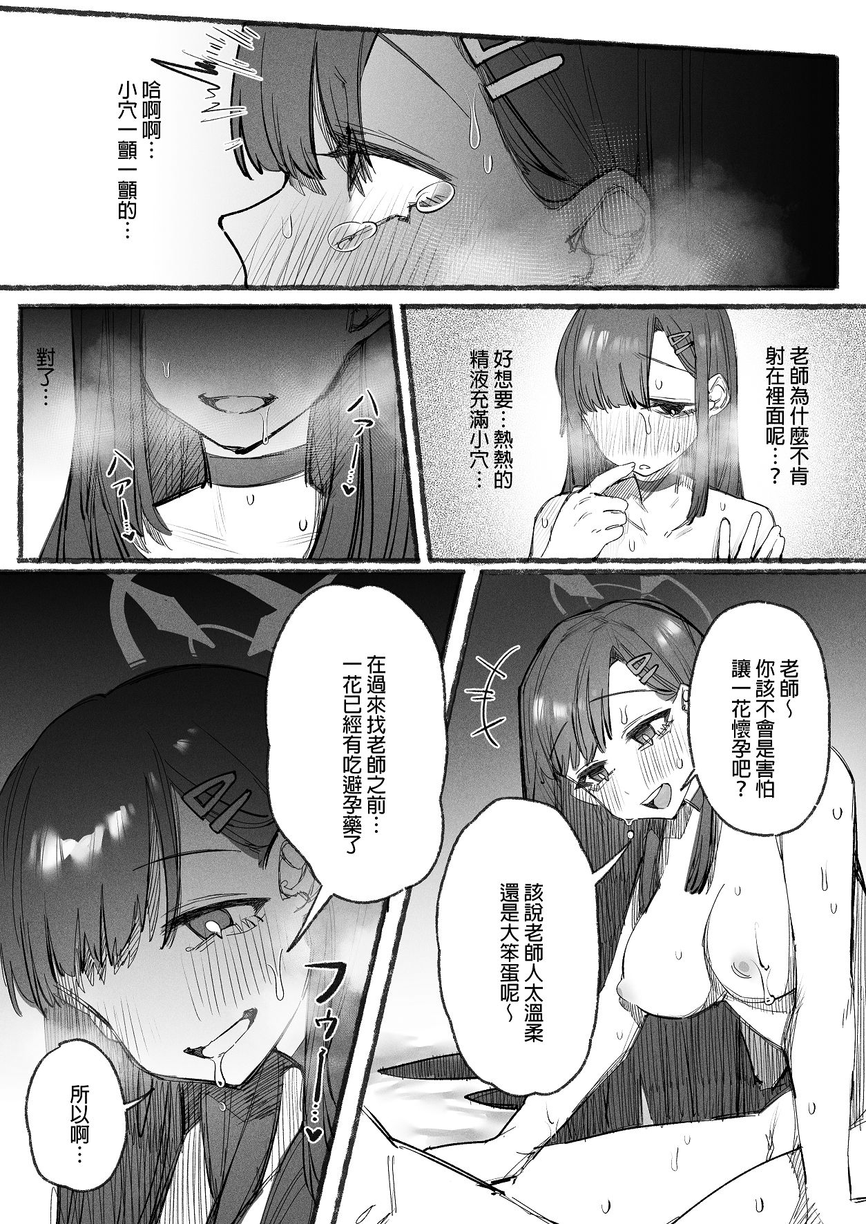 私とイチカのポリネシア - Page 19