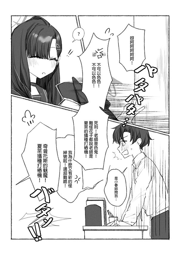 私とイチカのポリネシア - Page 2