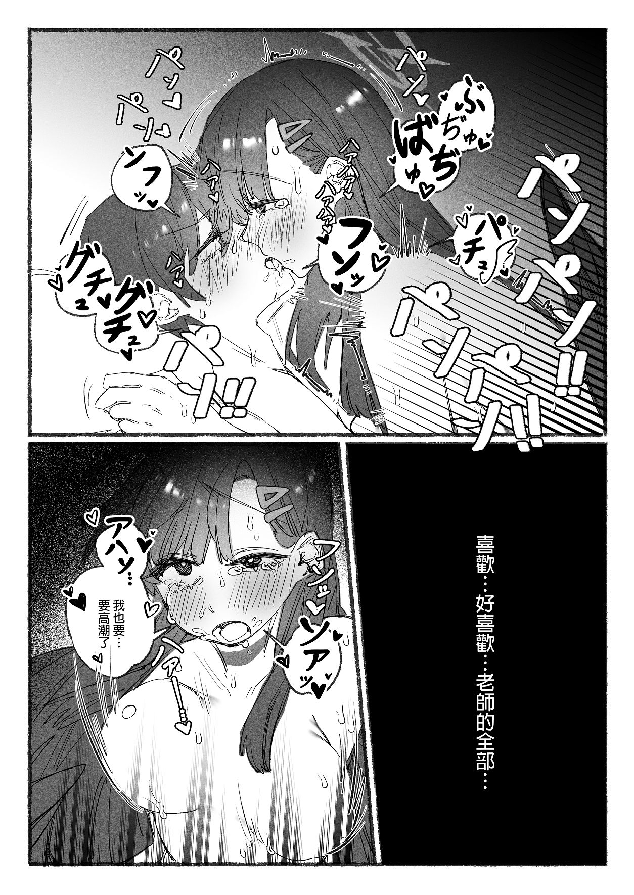私とイチカのポリネシア - Page 21