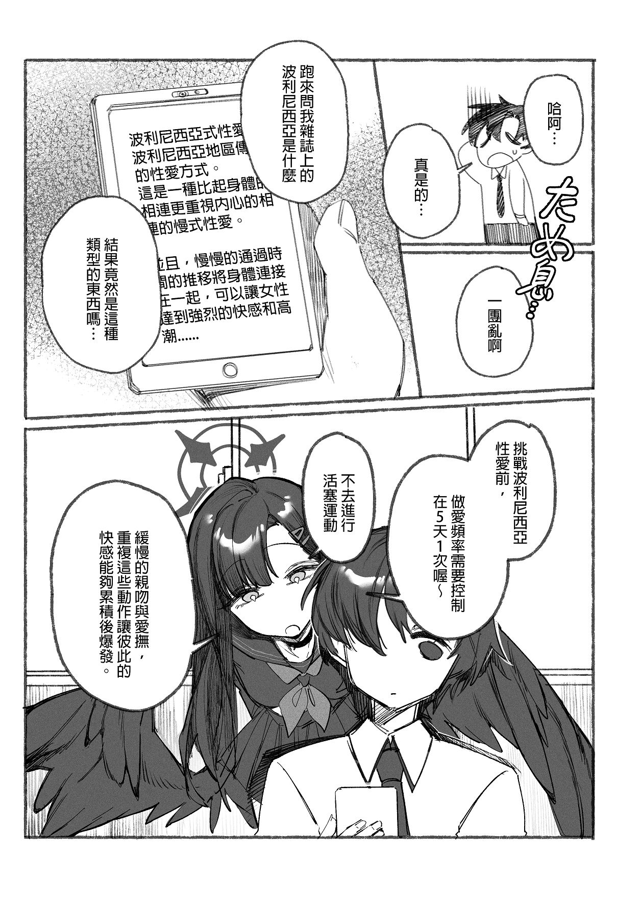 私とイチカのポリネシア - Page 3