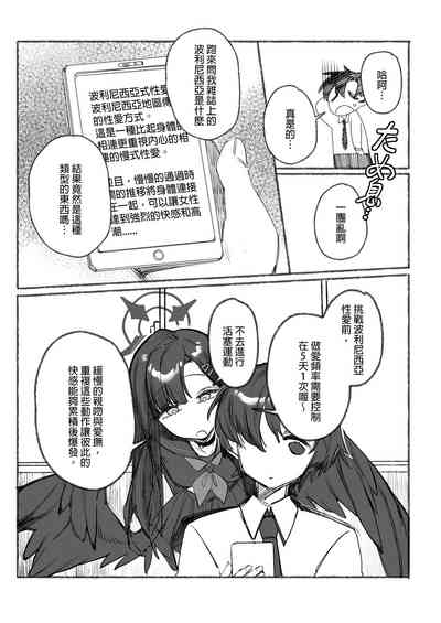 私とイチカのポリネシア 3