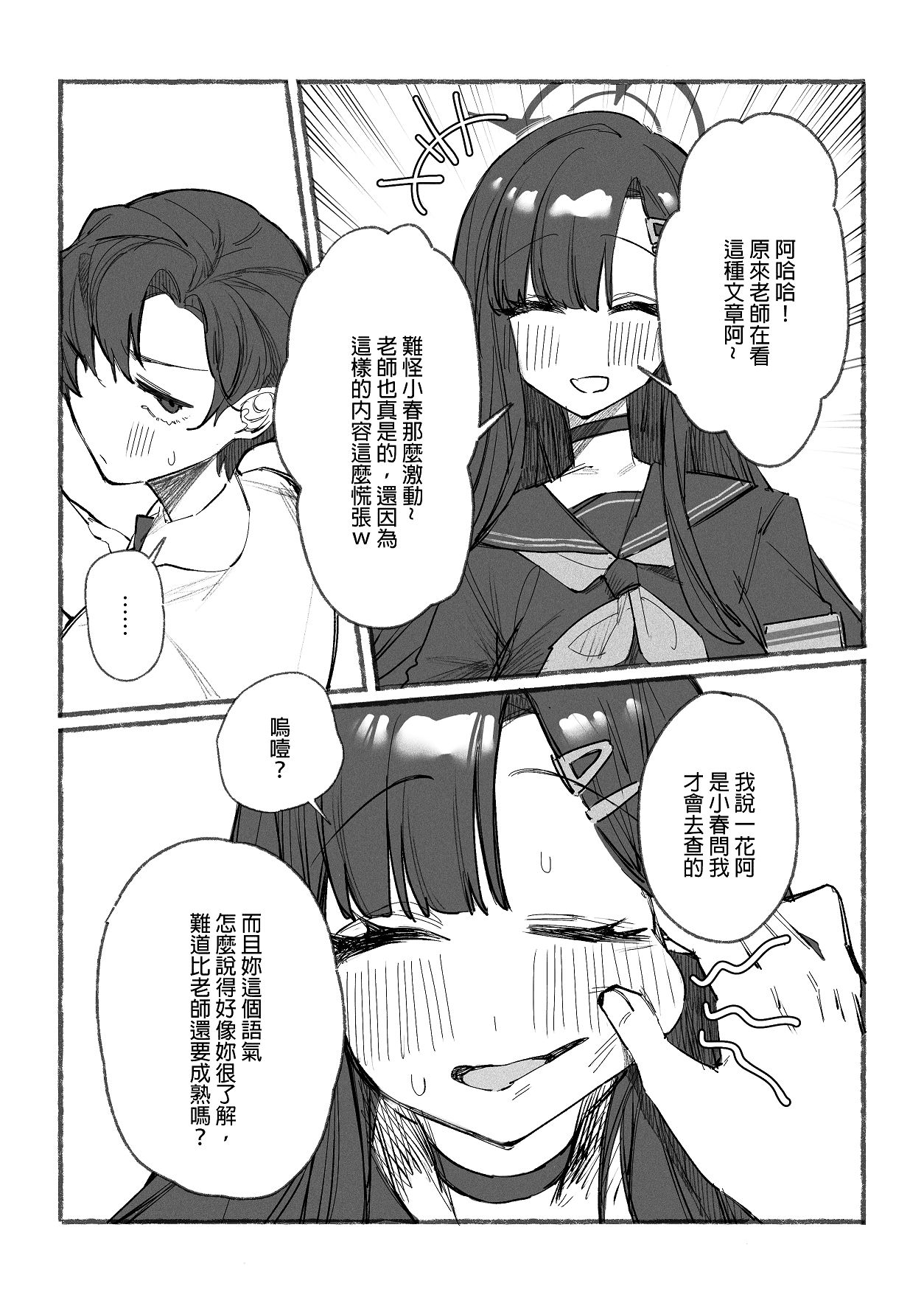 私とイチカのポリネシア - Page 4