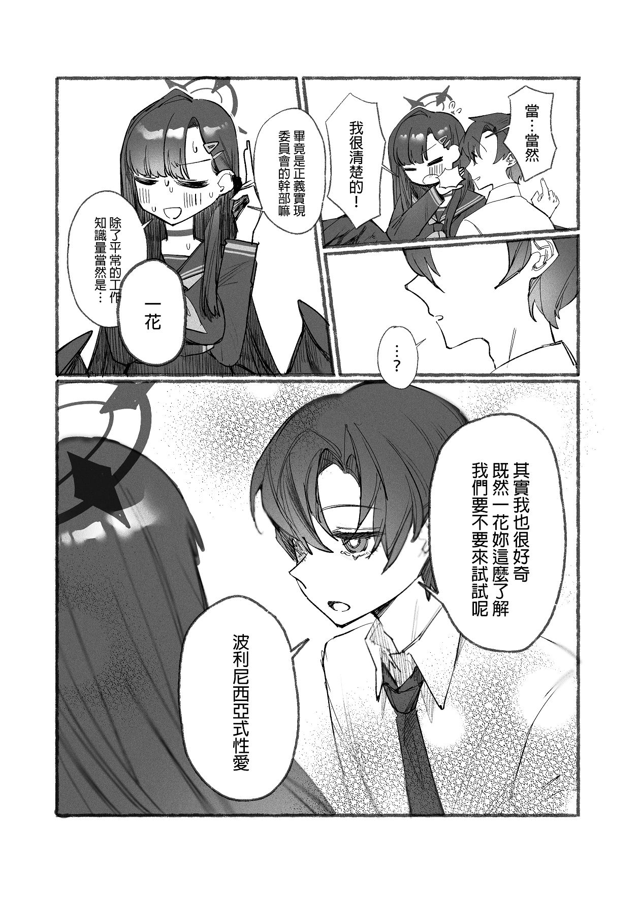 私とイチカのポリネシア - Page 5