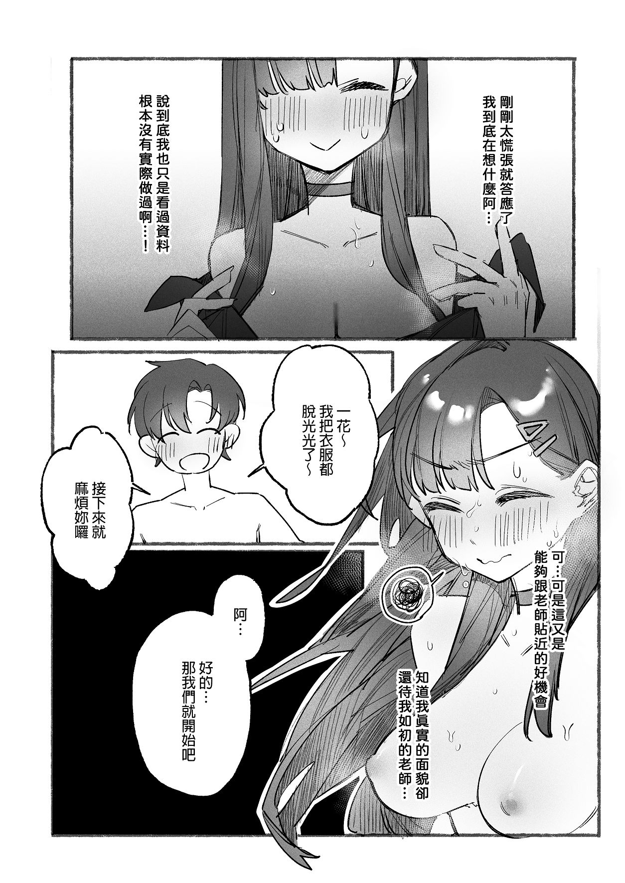 私とイチカのポリネシア - Page 6