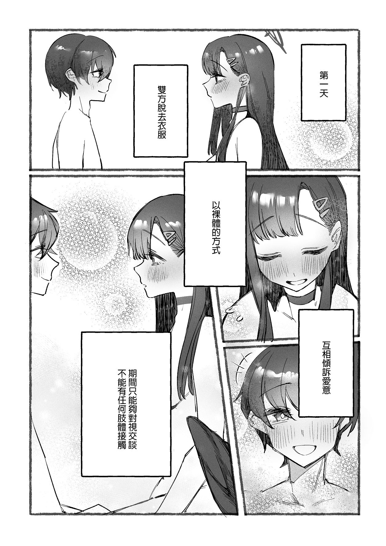 私とイチカのポリネシア - Page 7