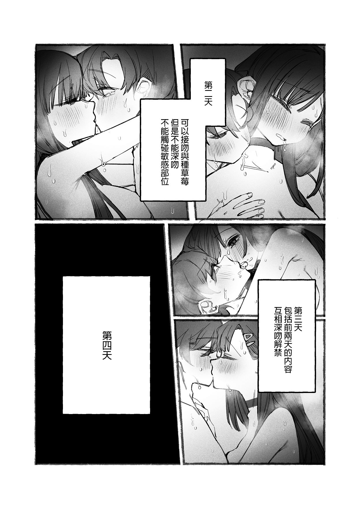 私とイチカのポリネシア - Page 8