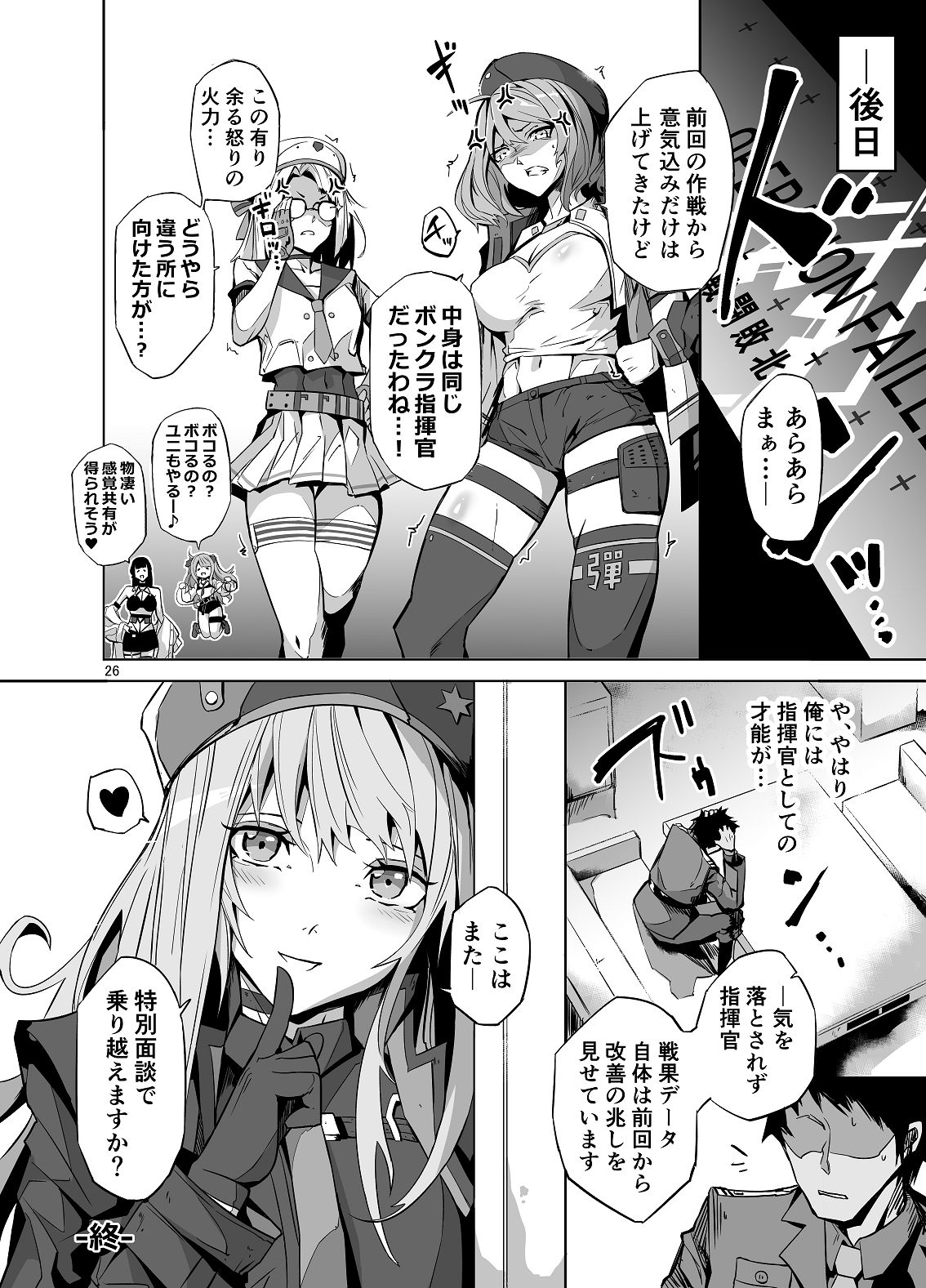 Shippai Tsuzuki no Dame Shikikan o Genki ni Saseru Shouri no Tokubetsu Kojin Mendan - Page 26