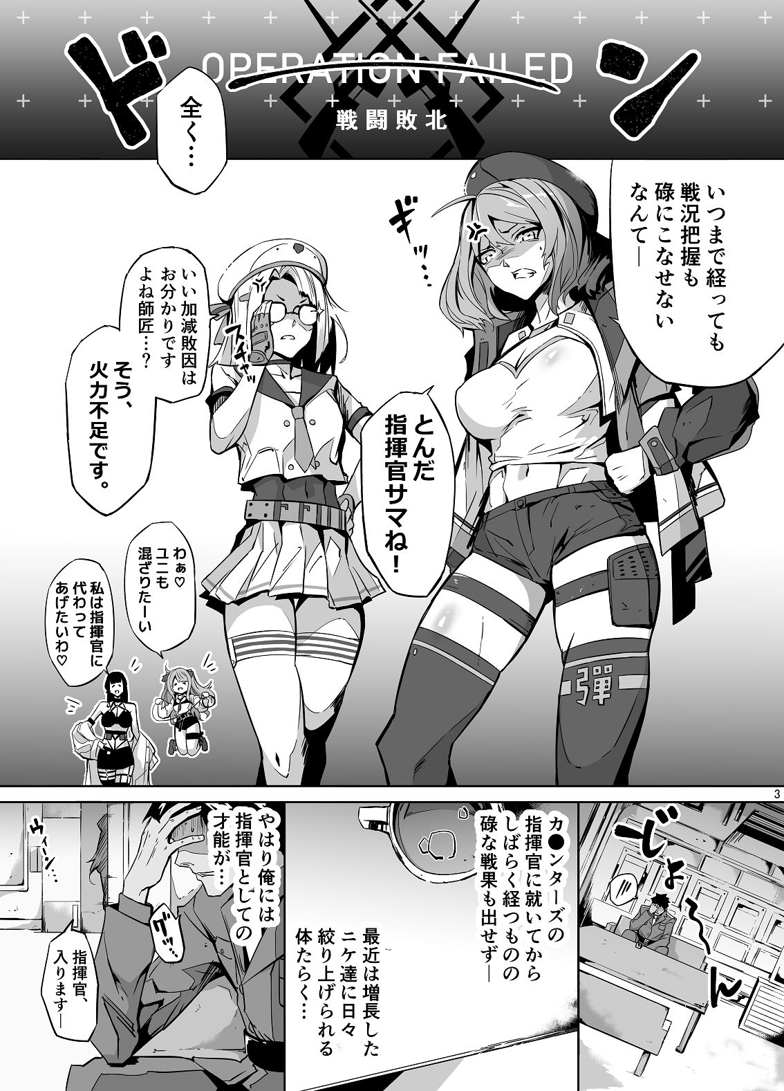 Shippai Tsuzuki no Dame Shikikan o Genki ni Saseru Shouri no Tokubetsu Kojin Mendan - Page 3