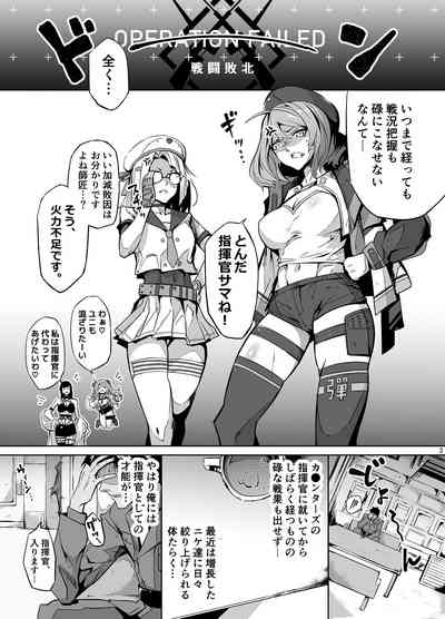 Shippai Tsuzuki no Dame Shikikan o Genki ni Saseru Shouri no Tokubetsu Kojin Mendan 3