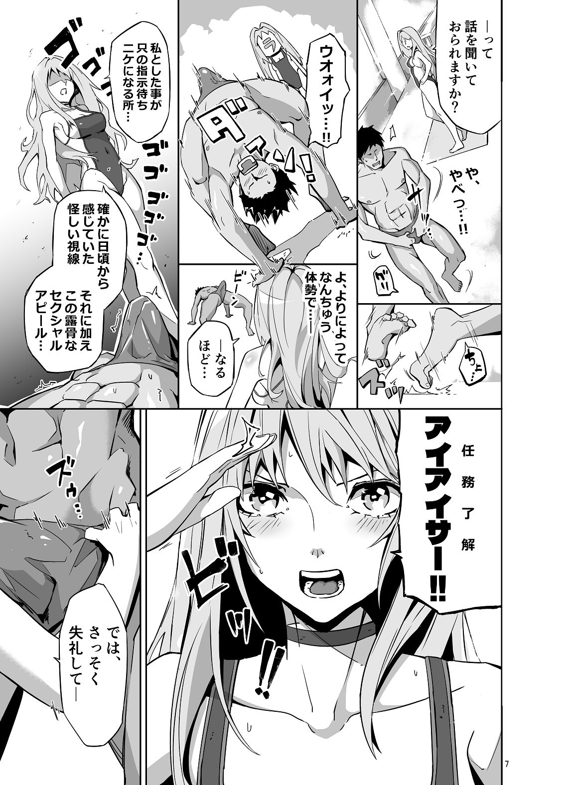 Shippai Tsuzuki no Dame Shikikan o Genki ni Saseru Shouri no Tokubetsu Kojin Mendan - Page 7