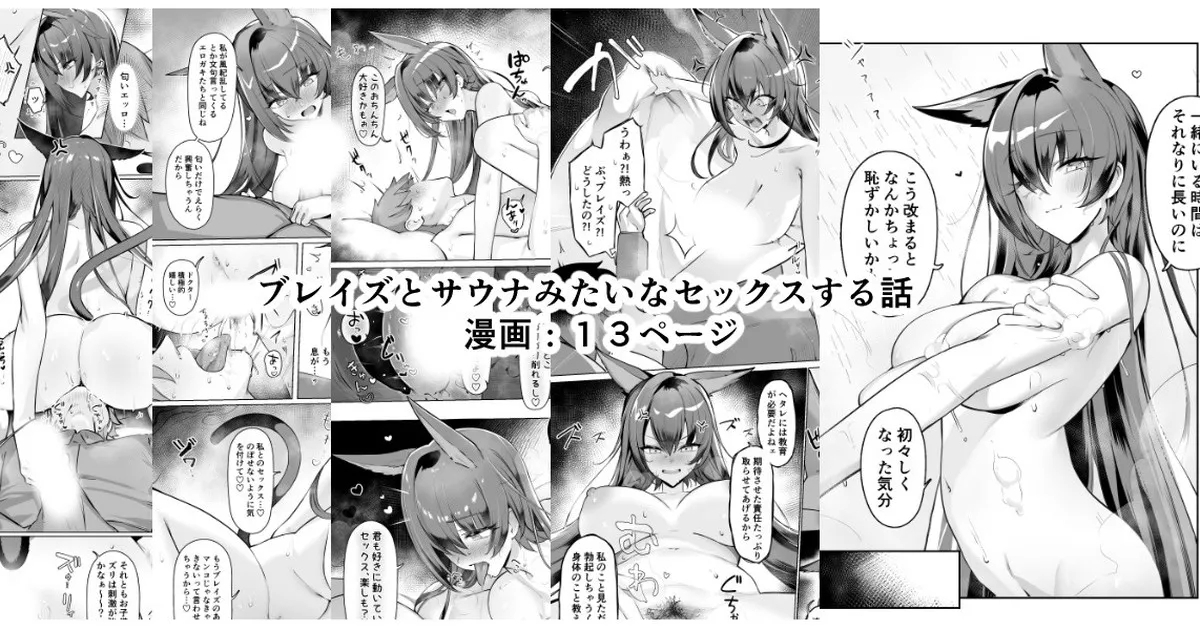 Blaze to Sauna Mitai na Sex suru Hanashi - Page 1