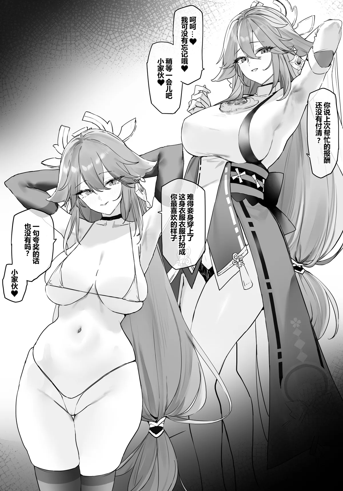 八重神子とイチャイチャする - Page 1