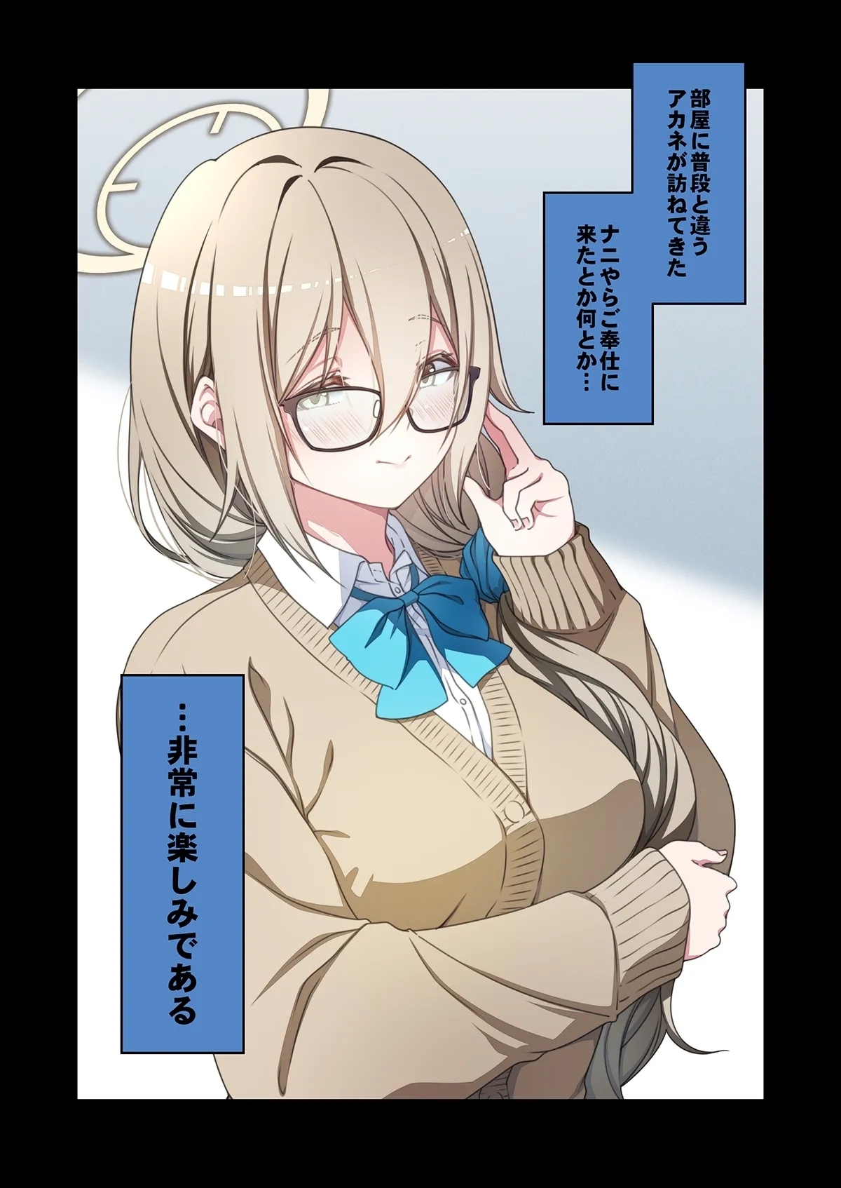 制服アカネのご奉仕を 1