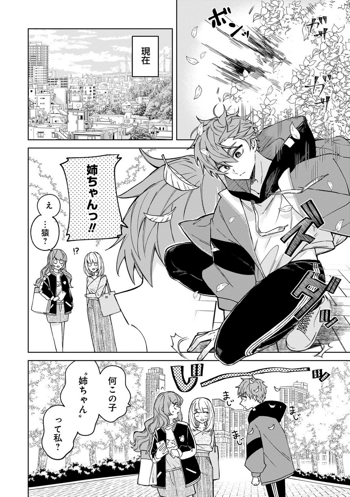 Moto Maho Shojo no Onee-san wa Koi wo Shiritai Volume 1 - Page 10